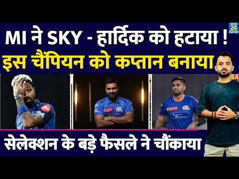 IPL 2026 : MI ने Hardik के बाद Suryakumar Yadav को हटाया, इसे New Captain बनाया | Rohit | PBKS thumbnail