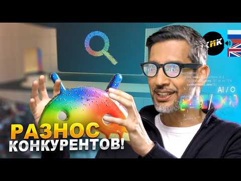 Революционный Google Omni — итоги презентации I/O 2026! Батл человека с ИИ, кибер-копы и роборука thumbnail