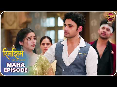 Rimjhim - Choti Umar Bada Safar | Maha Episode | रिमझिम की कसौटी | Dangal TV thumbnail