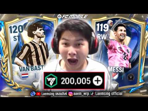FC Mobile | ล่า บาสเท่น เฮียเมส ด้วยงบ 200,000 FC วันแรกเดือดๆ ใส่สุดก่อน UTOTS มา !! thumbnail