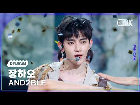 [K-Fancam] 앤더블 장하오 직캠 'Curious' (AND2BLE ZHANGHAO Fancam) @뮤직뱅크(Music Bank) 260529 thumbnail