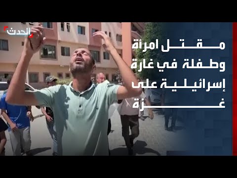 غزة.. مقتل امرأة وطفلة وإصابة 17 آخرين في غارة إسرائيلية thumbnail