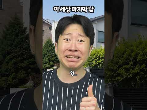 이 세상 마지막 낮 thumbnail
