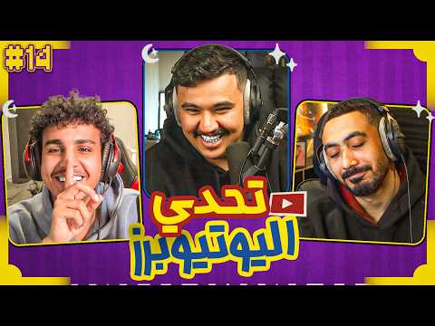 تحدي اليوتيوبرز الرمضاني | دحومي٩٩٩ ضد موسكو ?? thumbnail