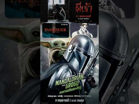เมเจอร์ ซีนีเพล็กซ์ พาทะยานสู่ห้วงอวกาศ พร้อมหวาดผวาตลอดซัมเมอร์! thumbnail
