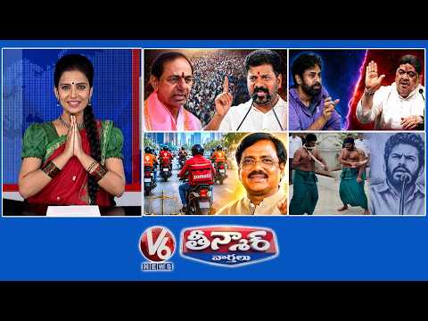 Telangana’s Future |Ponnam Vs Pawan Kalyan |Gig Workers Bill-Minister Vivek Venkataswamy|V6Teenmaar thumbnail