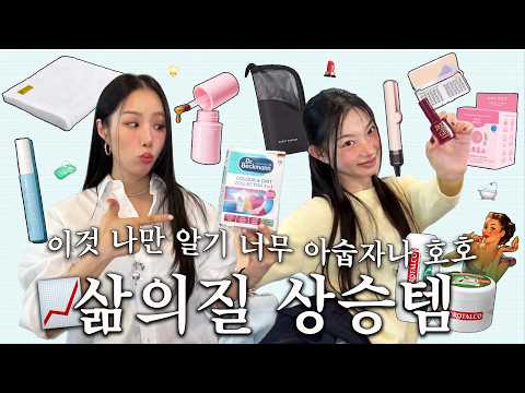 광고X ˚⁎⁺˳ .나만 알기 아수운 삶의질 상승템⎚⩊⎚-✧ | 뽀송향기템?•시크릿방뎅이템?•자기관리 필수템? thumbnail