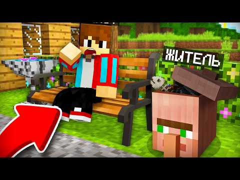 ЖИТЕЛЬ ПРЕВРАТИЛСЯ В ПРЕДМЕТ И СПРЯТАЛСЯ ОТ МЕНЯ В МАЙНКРАФТ | Компот Minecraft thumbnail