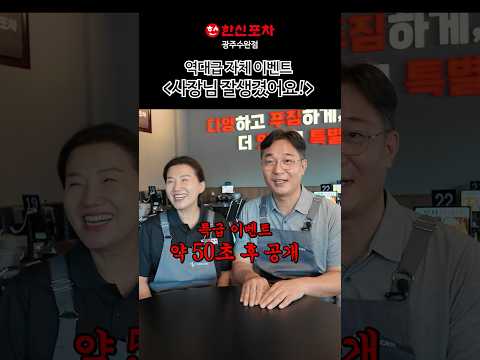 영상 보고 사장님에게 “OOOOO”라고 말하면 서비스 쏟아짐 thumbnail