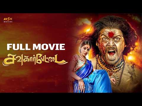 Sowkarpettai Tamil Horror Comedy Full Movie | Srikanth | Raai Laxmi | MSK Movies thumbnail