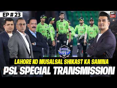 HBL PSL 11:Lahore Ko Musalsal Shikast ka Samna | Special Transmission | 18th April 26 | ARY News thumbnail