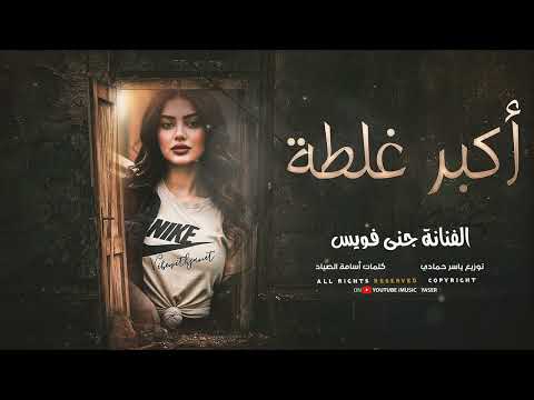 من صرت قصدن تجرح ماظل للصلح مطرح دبكة طربية ترند تيك توك 2026 مطلوب أكثر شيء thumbnail
