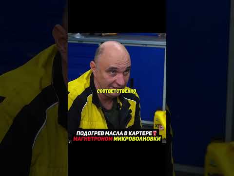 Вебасто из МИКРОВОЛНОВКИ для масла в картере😳 #вебасто #авто thumbnail