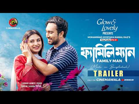 Trailer | Family Man | YouTube Film | M M Kamal Raz | Farhan Ahmed Jovan | Tanjim Saiara Totini thumbnail