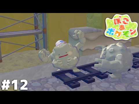 今ちょうど自爆してみたかったんだよな～【ぽこ あ ポケモン】＃１２ thumbnail