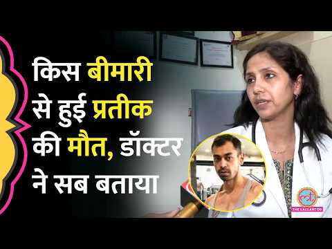 Prateek Yadav Death: Medanta में उनका इलाज करने वाली डॉक्टर ने शरीर पर लगी चोटों पर क्या राज़ खोले? thumbnail