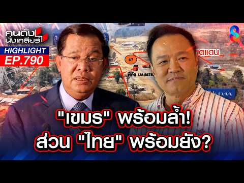 ของจริงไม่พูดเยอะ! "อนุทิน" ฉุน! พวกไลฟ์สด ไล่ไป"ศรีธัญญา" | คนดังนั่งเคลียร์ | 4 มิ.ย. 69 thumbnail