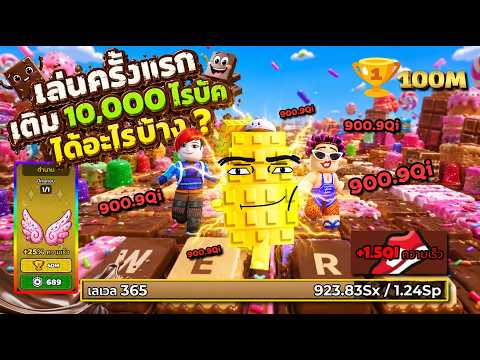 เติมซื้อทุกอย่าง 10,000 โรบัค💸 วิ่งบนคีย์บอร์ดโคตรโกง !! | Roblox +1 Speed Keyboard Escape thumbnail