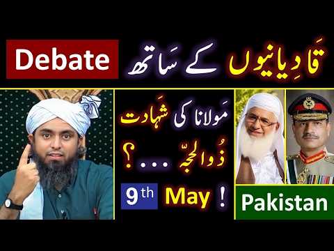 ? Maulana Idrees SHAHEED r.a ! ? Qadiyani London DEBATE ? ❤️ NEW 09_May_2026 ? ❤️ Engr. Muhammad Ali thumbnail