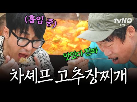 [#삼시세끼Light] 고추장찌개 끓이다가 찾아온 불화?! 막걸리 한 잔으로 화해하는 유해진X차승원 ㅋㅋㅋ thumbnail