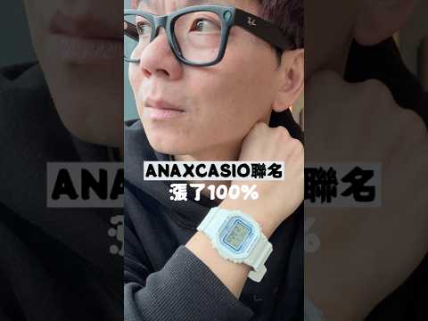 ✈️才三個月…漲了100%📈  ANA X GSHOCK thumbnail