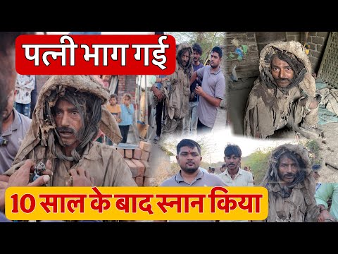 10 साल के बाद स्नान किया | Wife Bhag Gayi | Popatbhai Ahir ￼ thumbnail