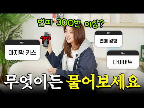 ?강소라의 팩폭 무물⁉ | 다이어트? MBTI? 마지막 키스까지 거품빼고 다 답해드림 thumbnail