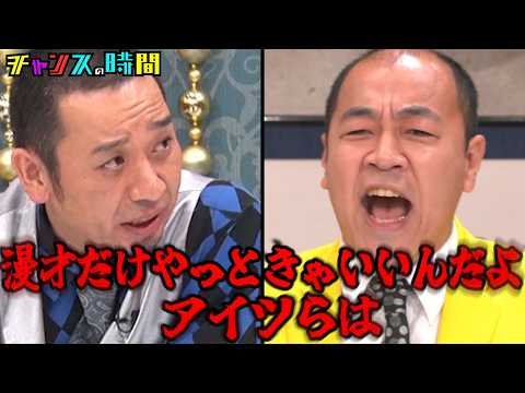 【実名暴露】ナダルが拡散する"裏ビデオ"の正体…吉本の特級呪物に高野がブチギレ！#高野正成の触ってはいけない柔らかい話 『 #チャンスの時間 』#ABEMA で無料配信中 #千鳥 #きしたかの #高野 thumbnail
