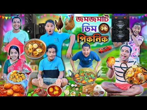 ডিম পিকনিক 🥚🥚|| পিকনিকে ডিম নিয়ে ঝামেলা 🍛🍛|| Dim Picnic Comedy || #picnic #laluvolu #eggcurry thumbnail