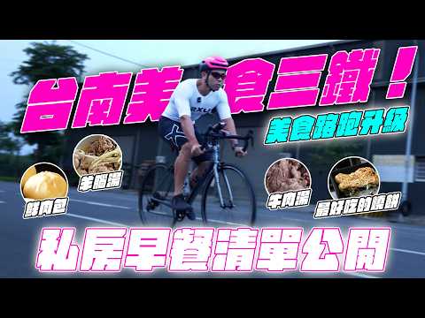 台南美食路跑升級！歸仁美食&市區清晨美食口袋名單分享，燒餅、羊肉湯真的太頂！ thumbnail