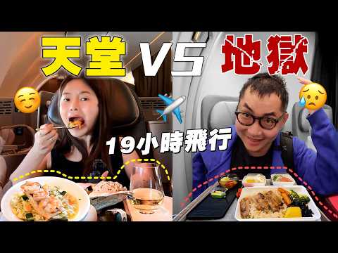 19小時飛美國！我飛得像總統，他飛得像沙丁魚？ thumbnail