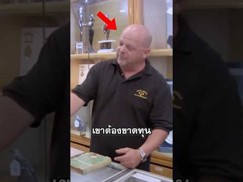 เขาต้องขาดทุน 4 แสน!? thumbnail