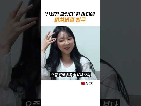 신세경 따라잡기 thumbnail
