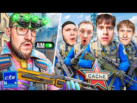 Я ЧИТЕР С АИМ и ВХ vs 4 ЮТУБЕРА на НОВОМ CACHE в CS2! ЭТО САМАЯ ЧИТЕРСКАЯ КАРТА... thumbnail