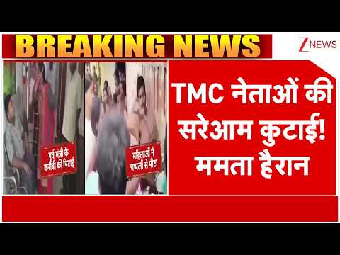 Bengal Public Outrage: बंगाल में कटमनी मांगने वाले TMC नेताओं की सरेआम कुटाई! Video Viral thumbnail
