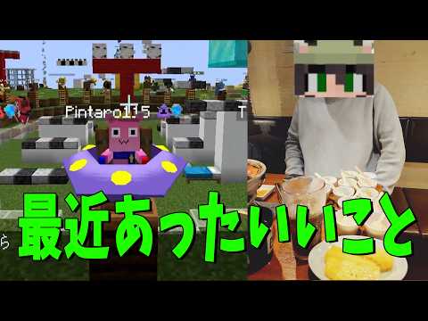 最近あった良いこと選手権 - マインクラフト【KUN】 thumbnail