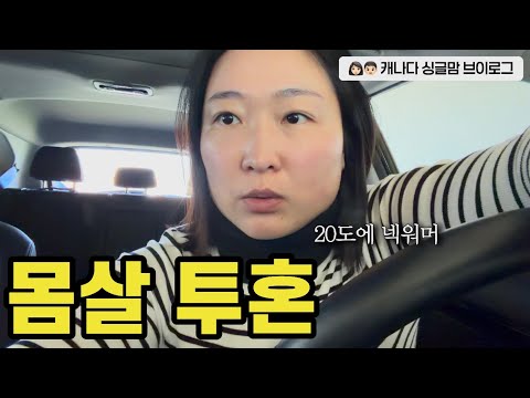 아파도 아들 농구 수업은 가야지.. thumbnail