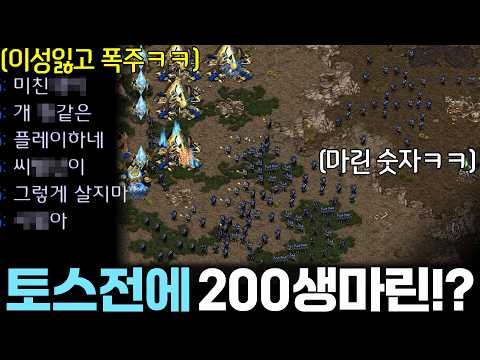 토스전에 몰래 모은 200 생마린으로 공격해 봤더니 상대 반응ㅋㅋㅋㅋ thumbnail