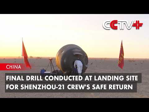 Final Drill Conducted at Landing Site for Shenzhou-21 Crew's Safe Return thumbnail