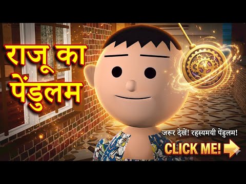 RAJU KA PENDULAM (राजू का पेंडुलम ) MSG TOONS Comedy Funny Video thumbnail