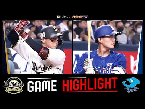 2026年5月30日 オリックス対中日 試合ハイライト thumbnail
