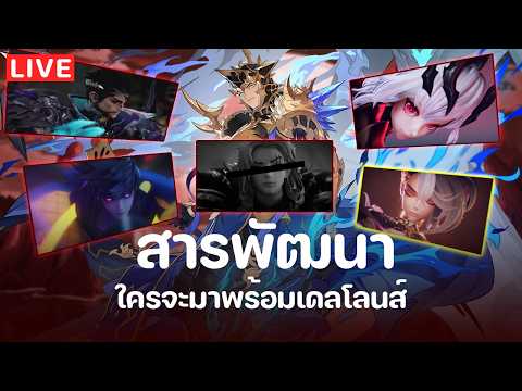 Seven Knights Re:Birth | รอดูสารพัฒนา แต่สารไม่มา | EP137 thumbnail