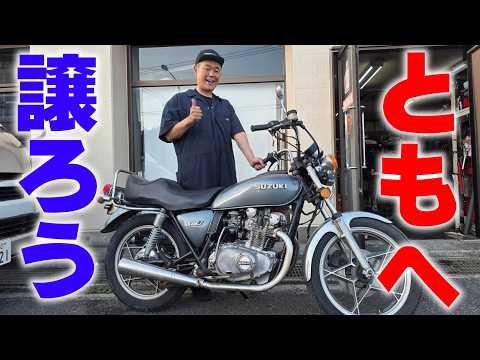 『ともへGSを譲ろう』ワシが大切にあたためていたGS425Lを狙う漢が現れました thumbnail