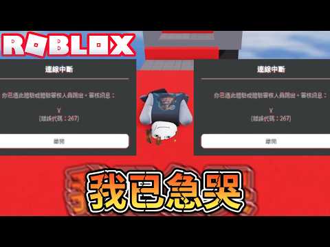 直接把玩家踢出遊戲的陰險跑酷遊戲！挑戰零失誤通關！絕對有剪輯痕跡！爆笑電音實況解說！【ROBLOX】 thumbnail