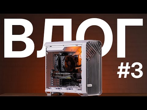 Влог HYPERPC - Январь Часть 2. Спонтанные выключения ПК thumbnail