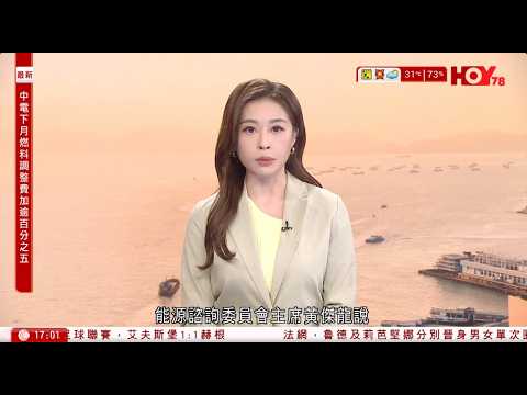 有線新聞  六點新聞報道｜總督察何兆東收賄逾百萬元囚30個月　官斥損警隊廉潔形象、打擊社會根基｜歐洲多國受熱浪侵襲　英法破5月最高溫紀錄｜首爾高架橋拆卸期間坍塌2死6傷｜2026年5月26日 thumbnail