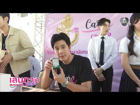 เบน สันติราษฎร์ ร่วมงานแถลงข่าวเปิดตัวเข็มวันอานันทมหิดล ประจำปี 2569 thumbnail