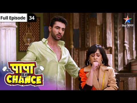 Papa By Chance | Yuvaan Aur Amrit Hue Romantic | FULL EPISODE-34 #starbharatcomedy thumbnail