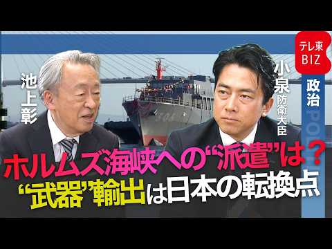 池上彰×小泉防衛大臣 激動の世界情勢 日本はどう備えるか thumbnail