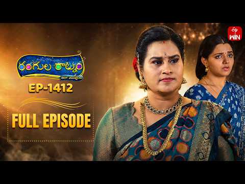 Rangula Ratnam | 23rd May 2026 | Full Episode No 1412 | ETV Telugu thumbnail